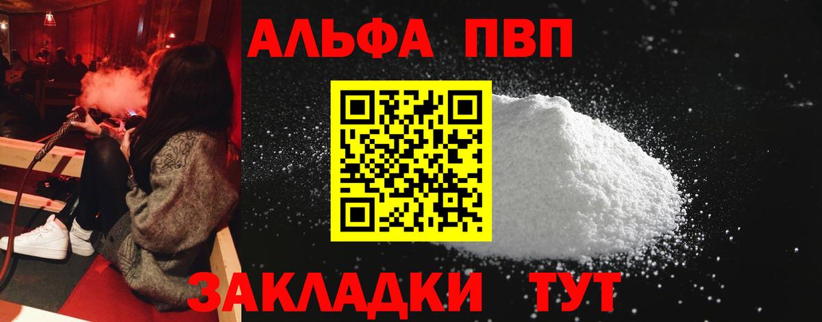 A-PVP мука  Alfa_PVP VHQ  Альфа ПВП СК КРИС  Томск  Вход с VPN 