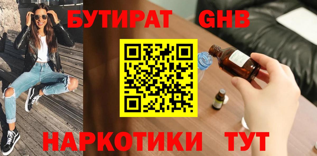 Томск  БУТИРАТ BDO 33%  Бутират  Вход с VPN 