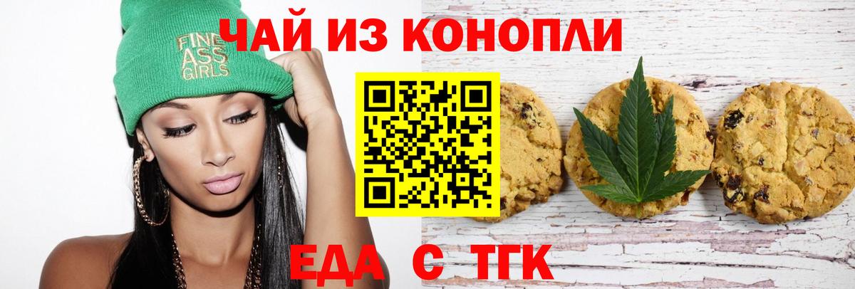 Печенье с ТГК марихуана  Вход с VPN  Томск 