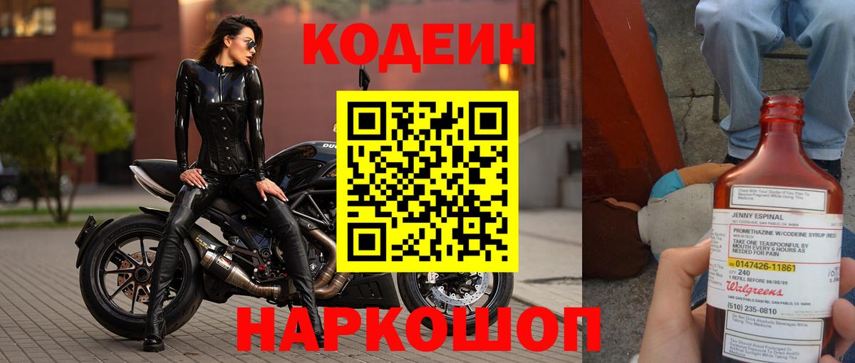 Кодеиновый сироп Lean напиток Lean (лин)  Кодеин Purple Drank  Вход с VPN  Томск 