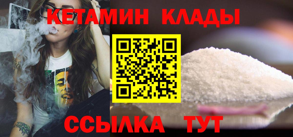 Томск  КЕТАМИН VHQ  Вход с VPN 