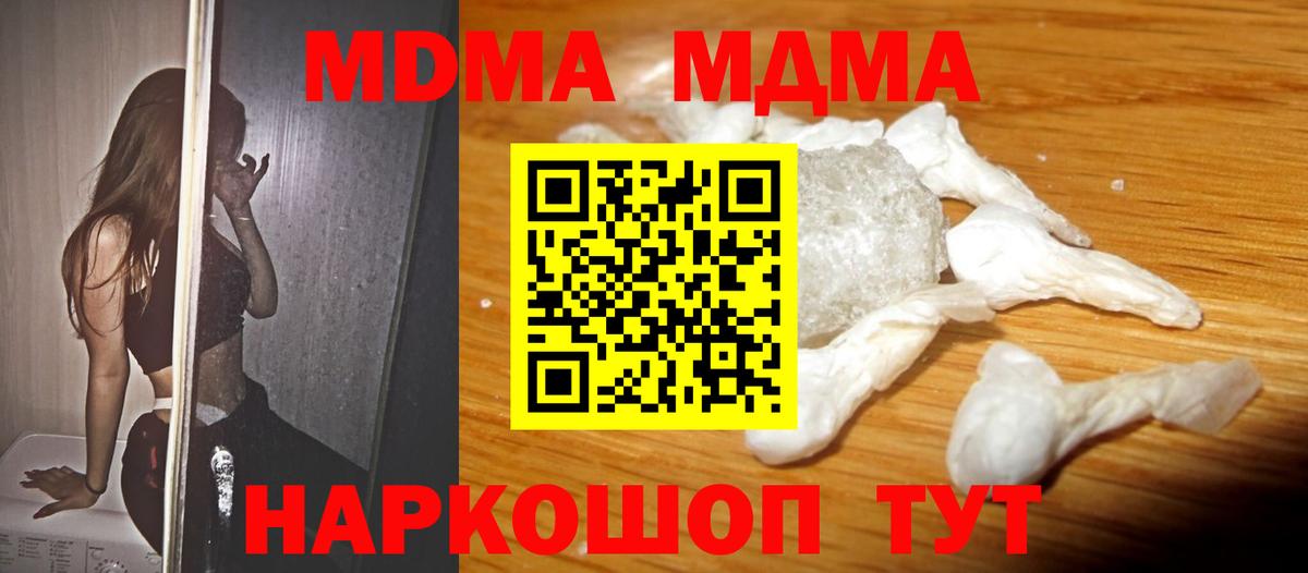 МДМА кристаллы  Вход с VPN  MDMA crystal  Томск 