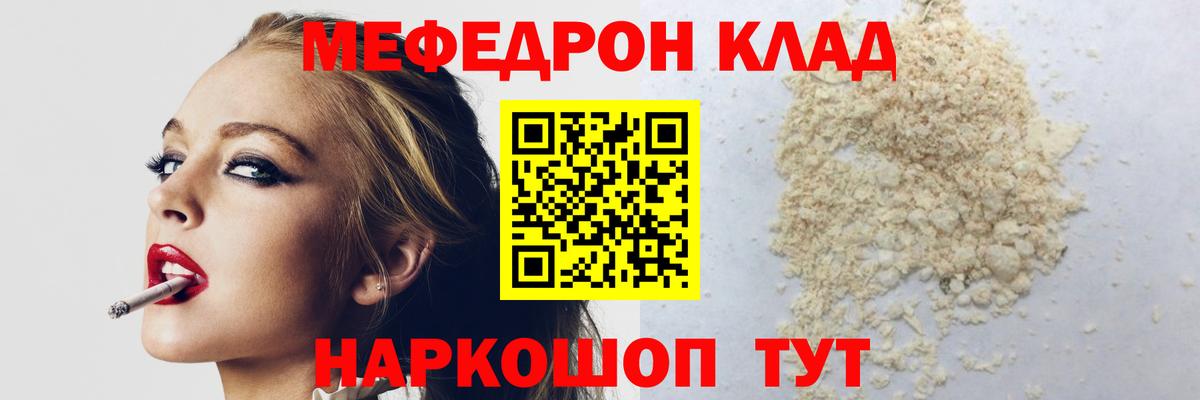Мефедрон мука Томск
